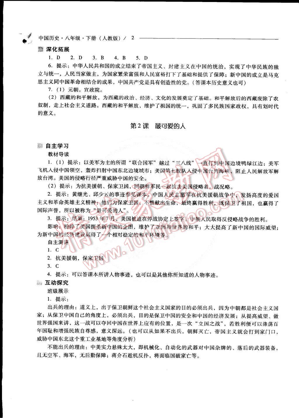 2015年新课程问题解决导学方案八年级中国历史下册人教版 第2页