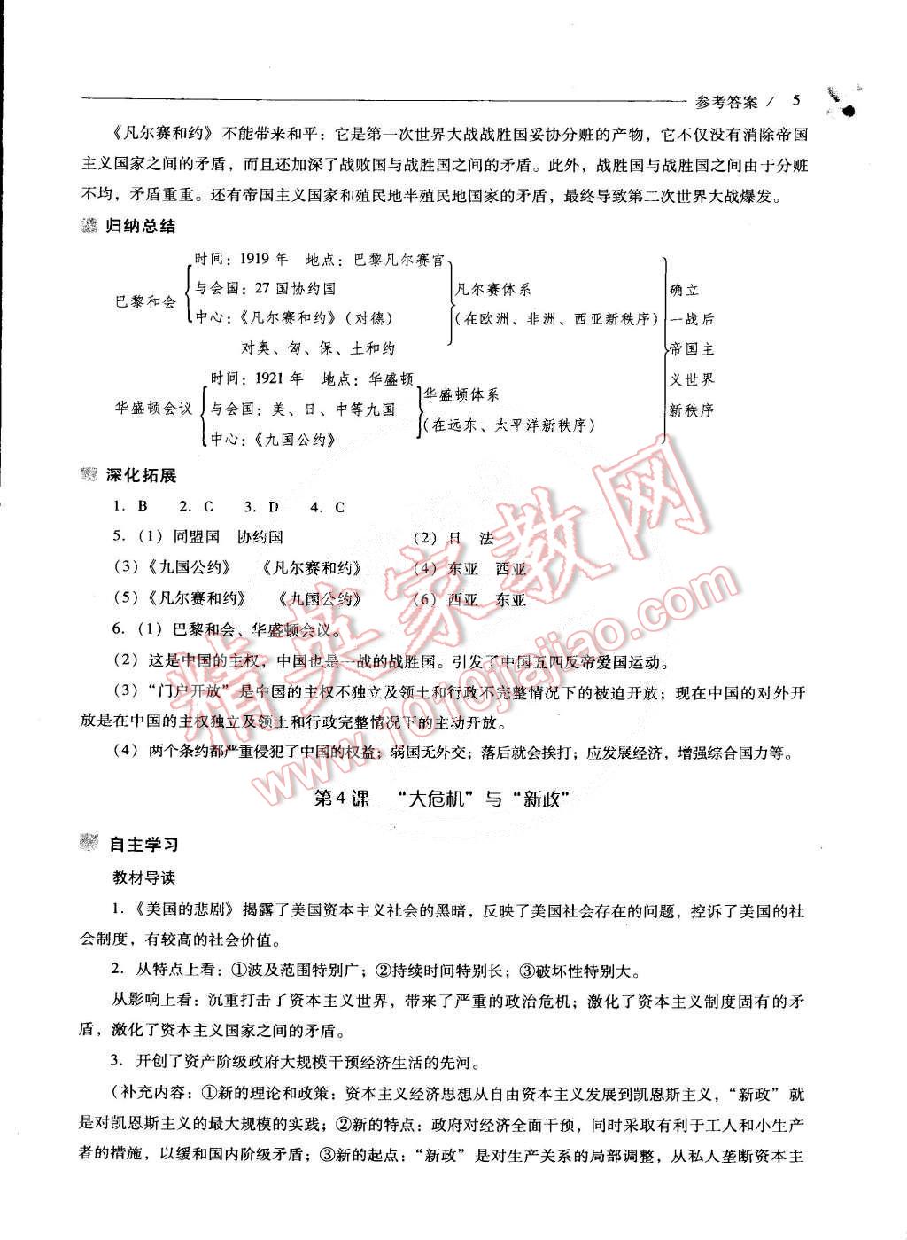 2015年新課程問題解決導學方案九年級歷史下冊北師大版 第5頁