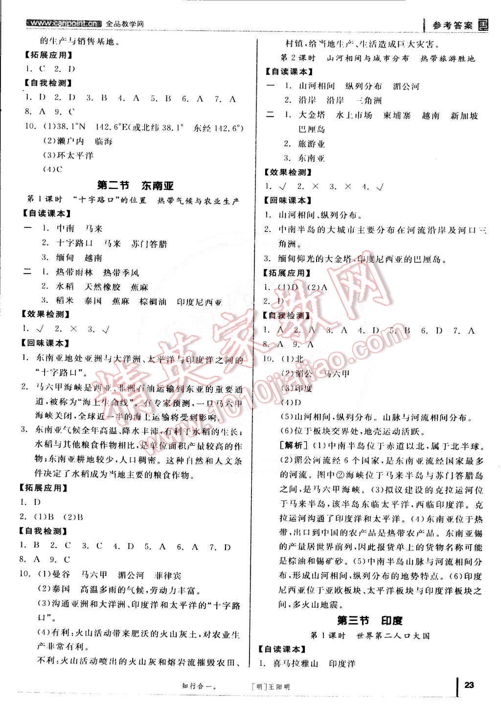 2015年全品学练考七年级地理下册人教版 第3页