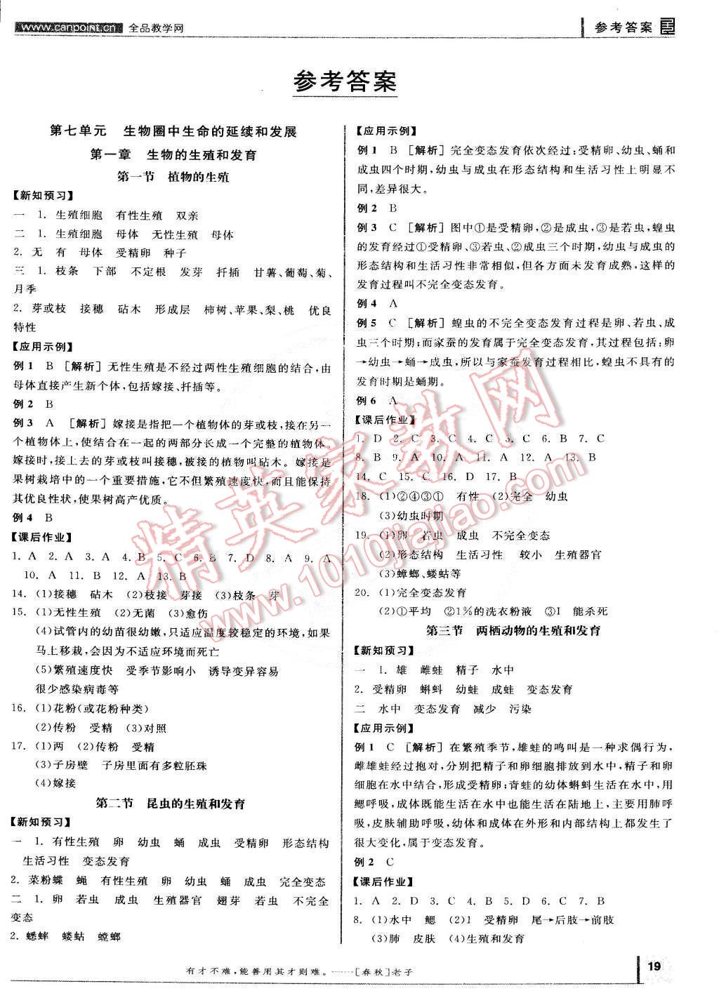 2015年全品學練考八年級生物學下冊人教版 第1頁