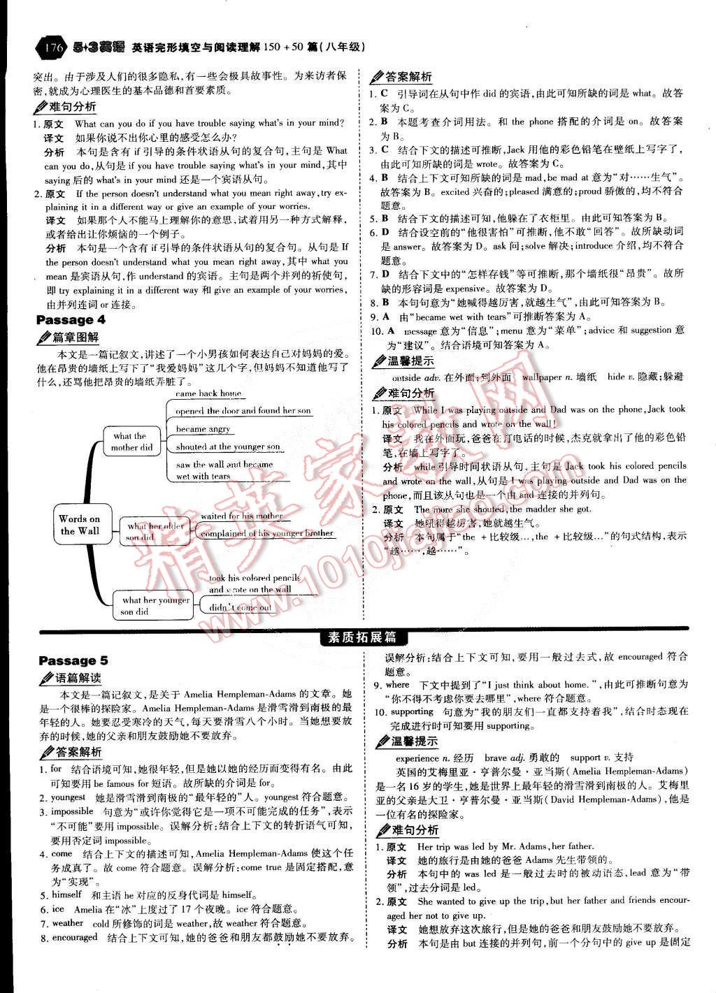 2011年53English八年級英語完形填空與閱讀理解 第57頁