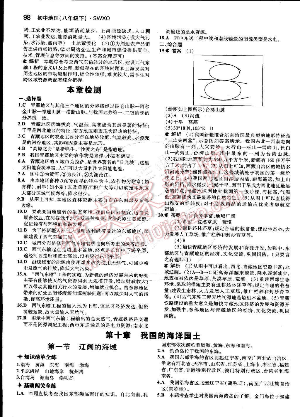 2015年5年中考3年模擬初中地理八年級(jí)下冊(cè)商務(wù)星球版 第18頁(yè)