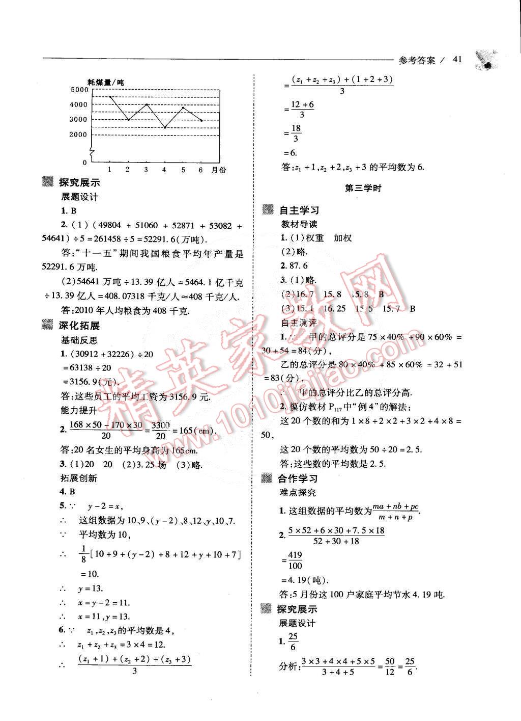 2015年新課程問題解決導(dǎo)學(xué)方案八年級(jí)數(shù)學(xué)下冊(cè)華東師大版 第43頁(yè)