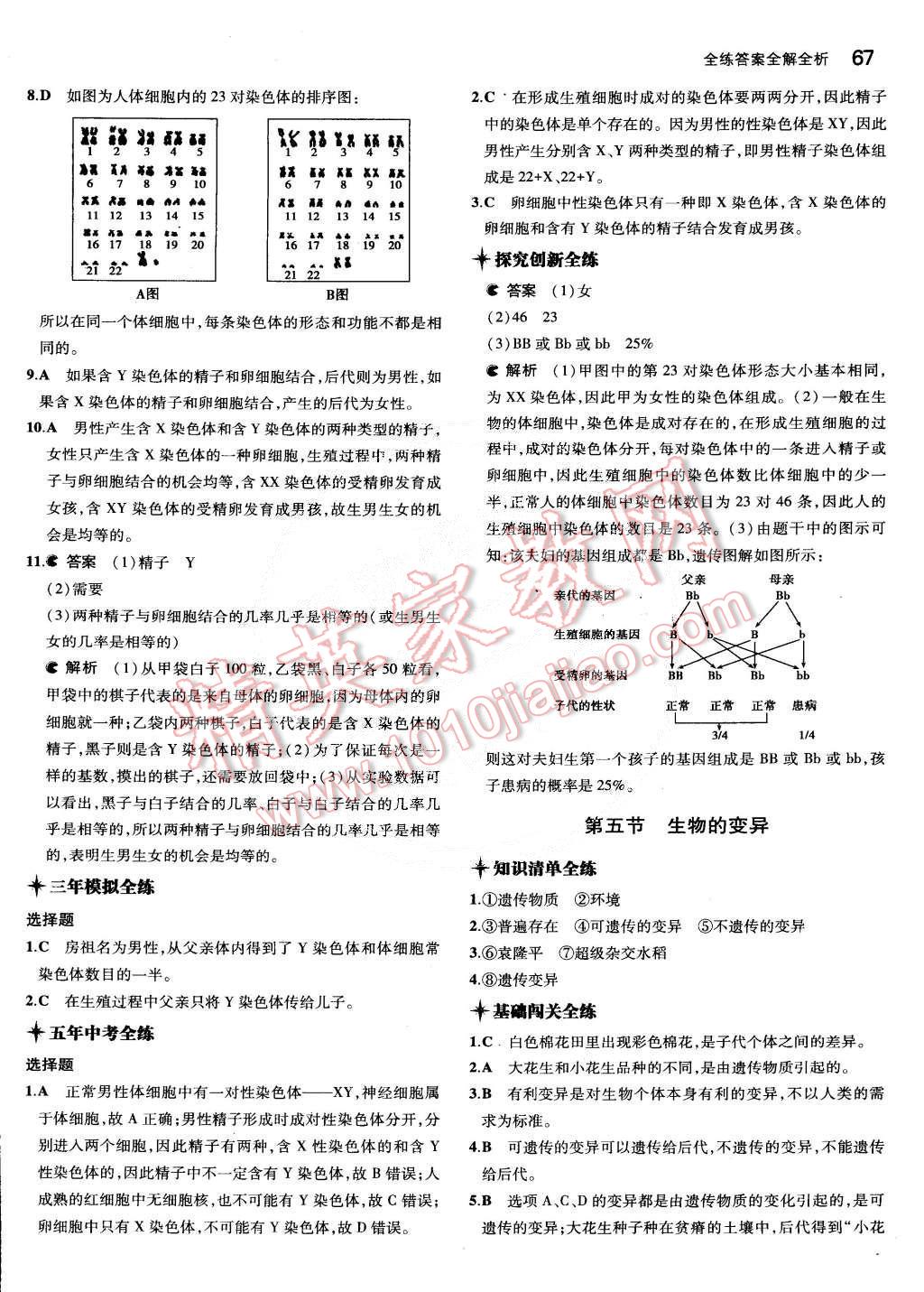 2015年5年中考3年模擬初中生物八年級下冊人教版 第8頁