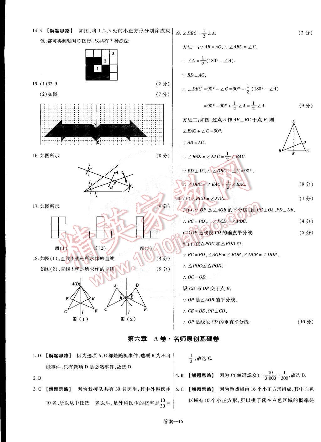 2015年金考卷活頁(yè)題選七年級(jí)數(shù)學(xué)下冊(cè)北師大版 第15頁(yè)