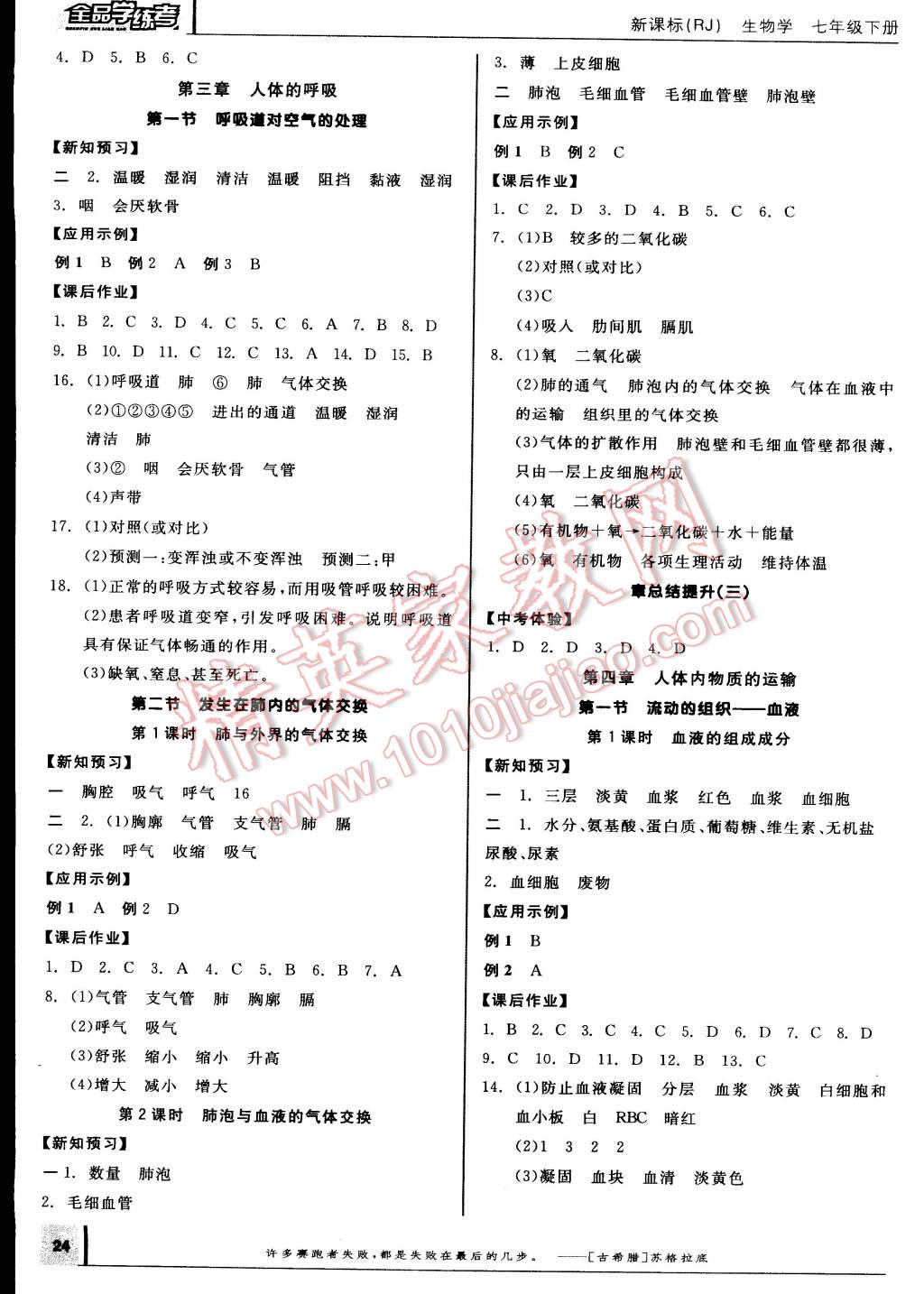 2015年全品學(xué)練考七年級(jí)生物學(xué)下冊(cè)人教版 第4頁(yè)