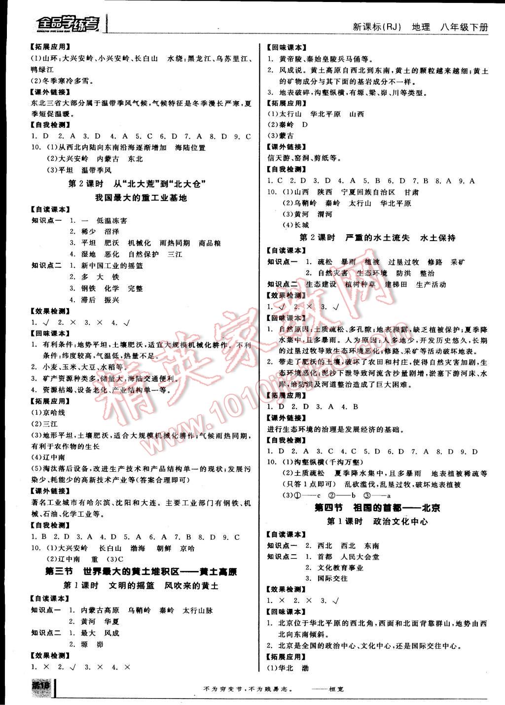 2015年全品学练考八年级地理下册人教版 第2页