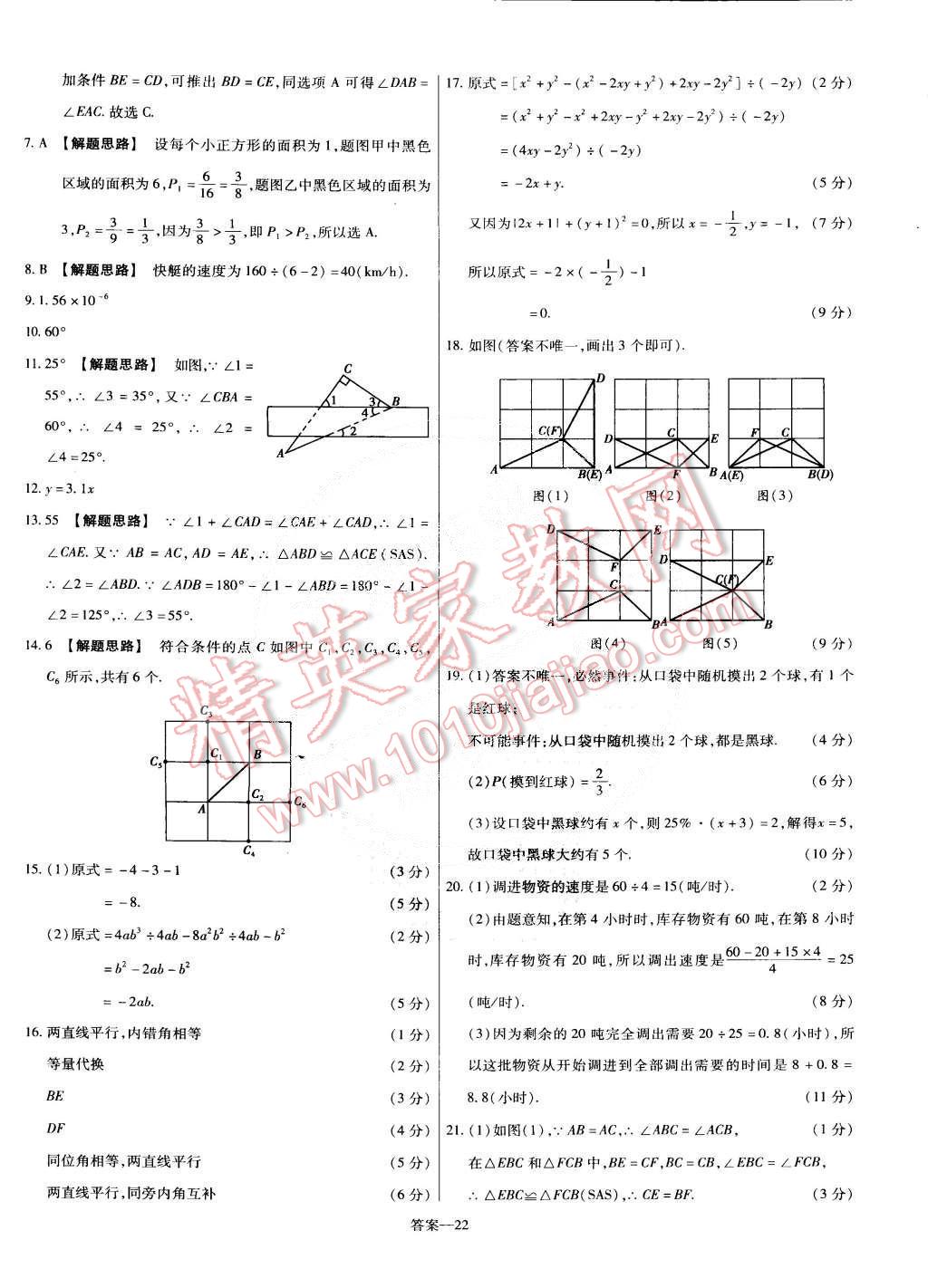 2015年金考卷活頁題選七年級數(shù)學(xué)下冊北師大版 第22頁