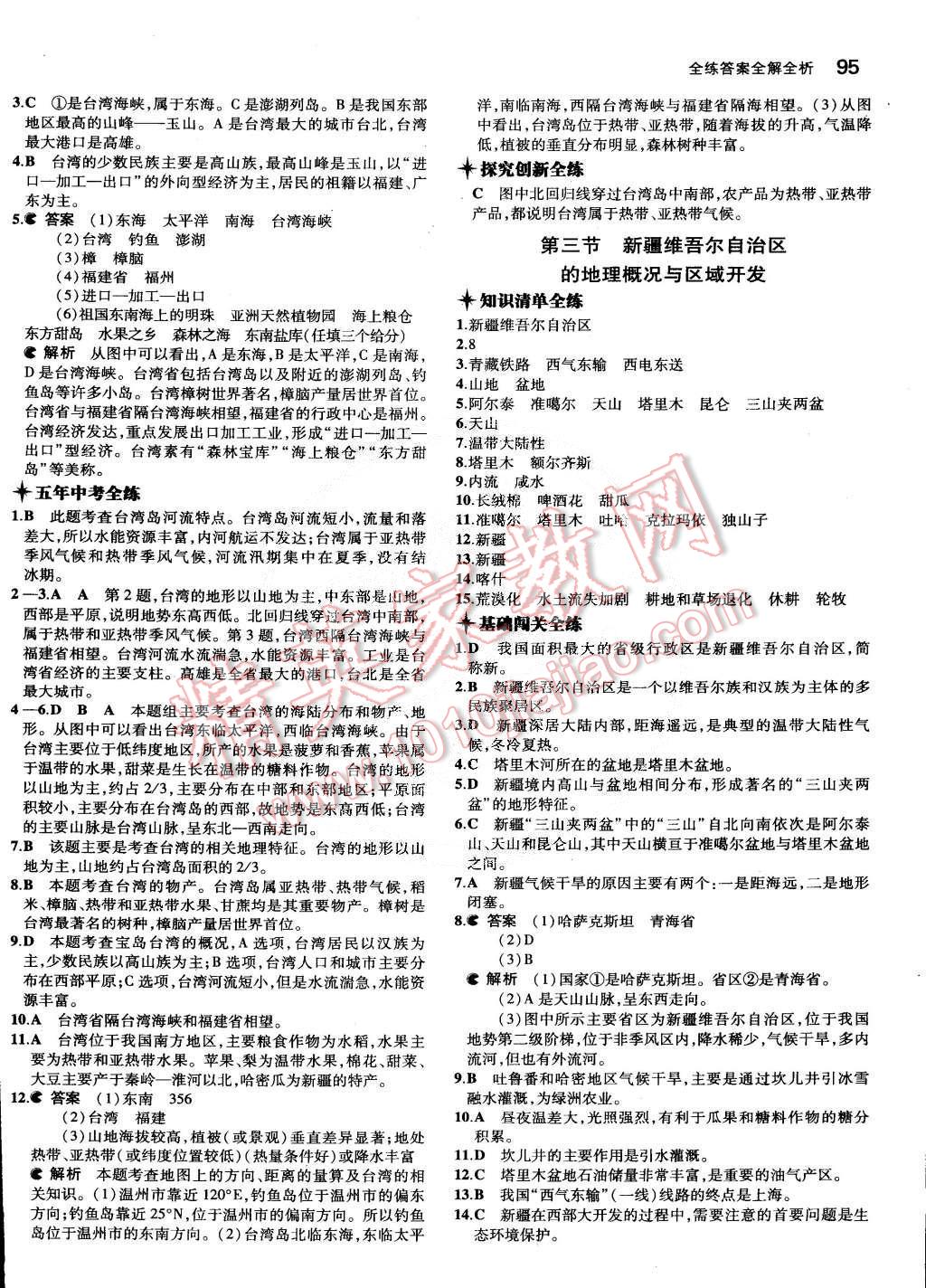 2015年5年中考3年模擬初中地理八年級(jí)下冊(cè)湘教版 第15頁