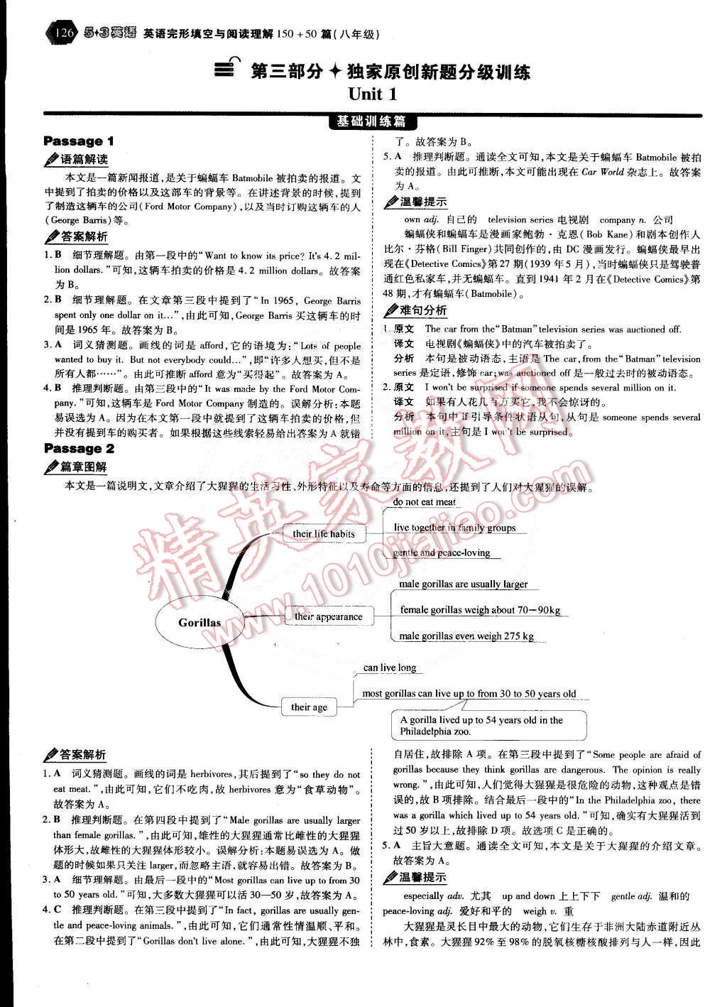 2011年53English八年級英語完形填空與閱讀理解 第6頁