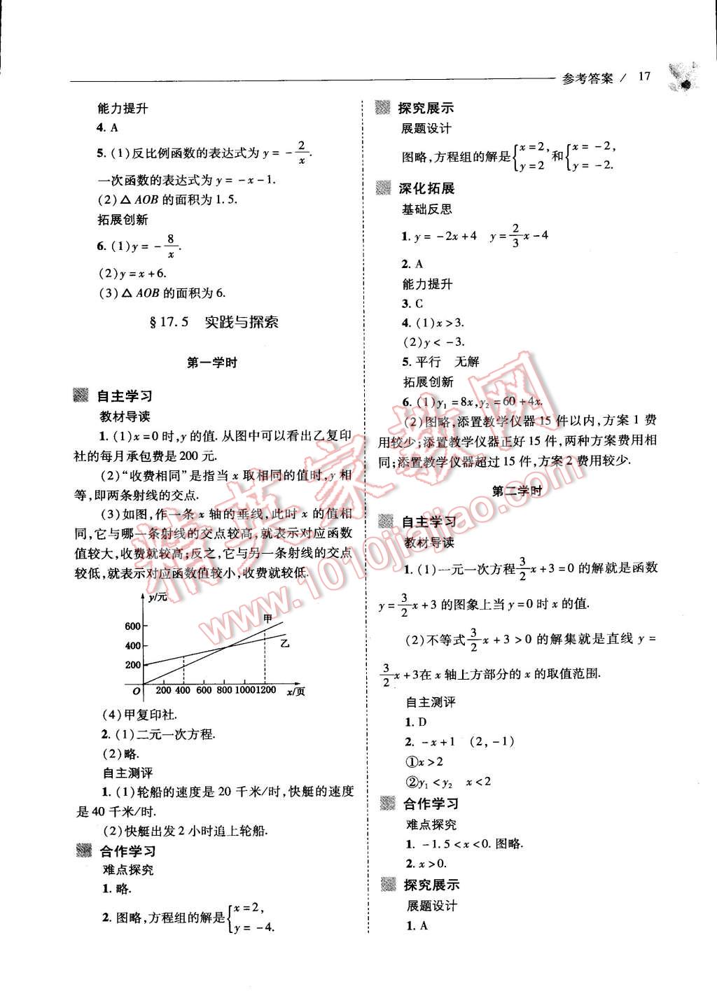 2015年新课程问题解决导学方案八年级数学下册华东师大版 第17页