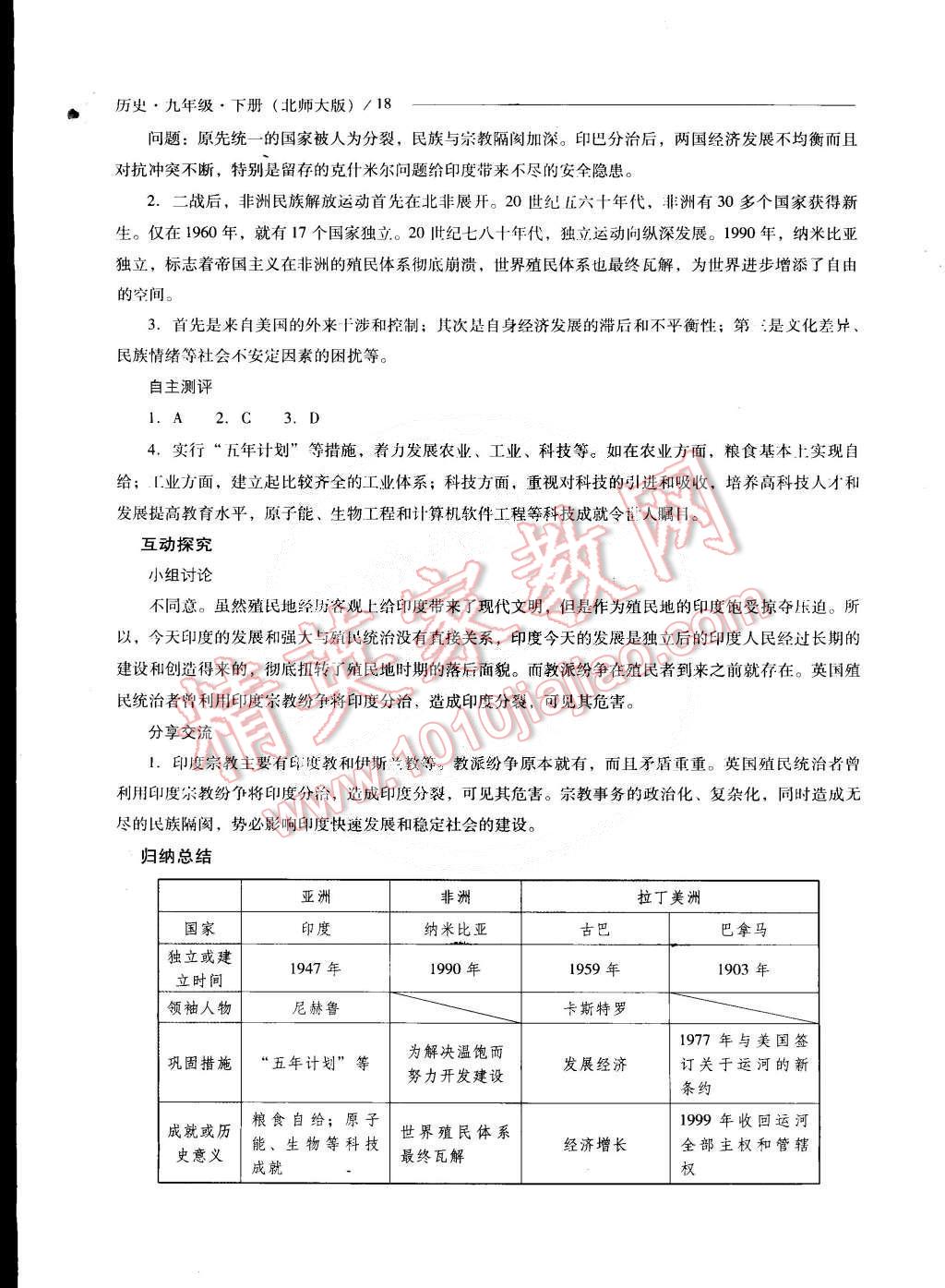 2015年新課程問(wèn)題解決導(dǎo)學(xué)方案九年級(jí)歷史下冊(cè)北師大版 第18頁(yè)