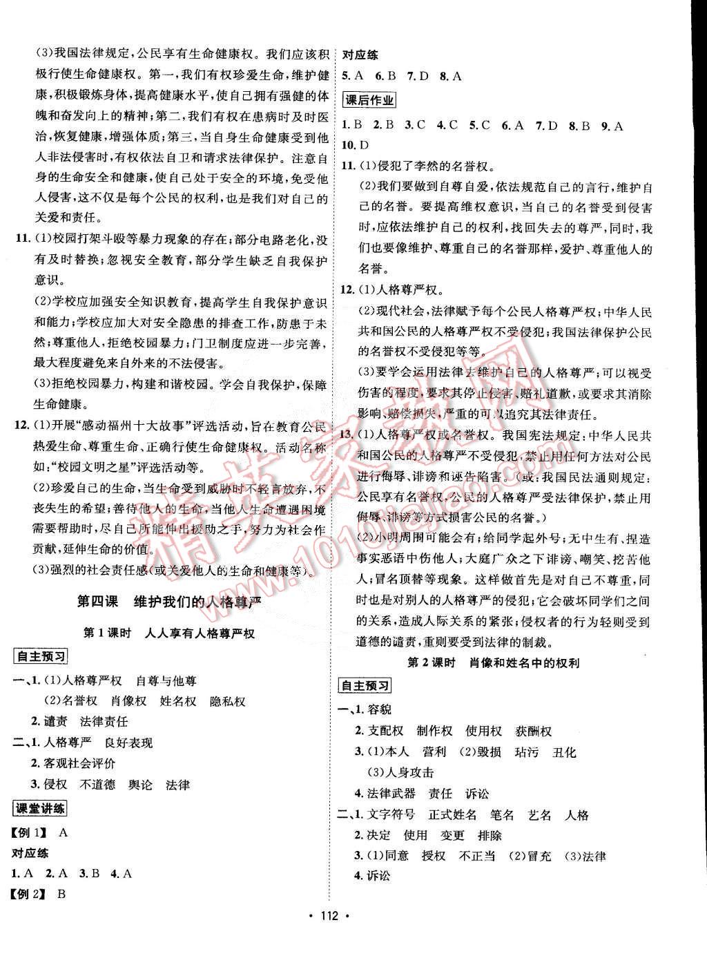 2015年优学名师名题八年级思想品德下册人教版 第4页