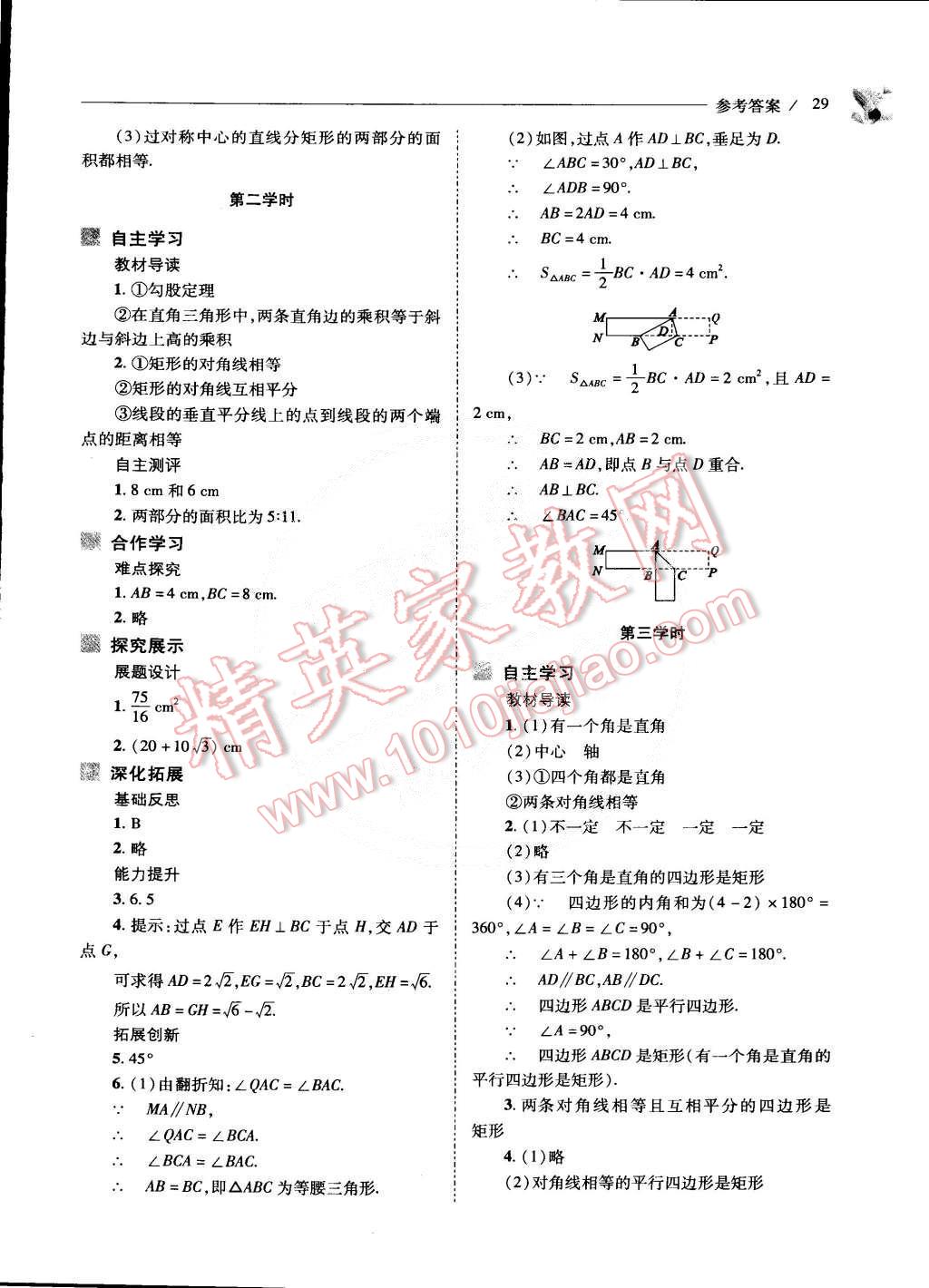 2015年新课程问题解决导学方案八年级数学下册华东师大版 第30页