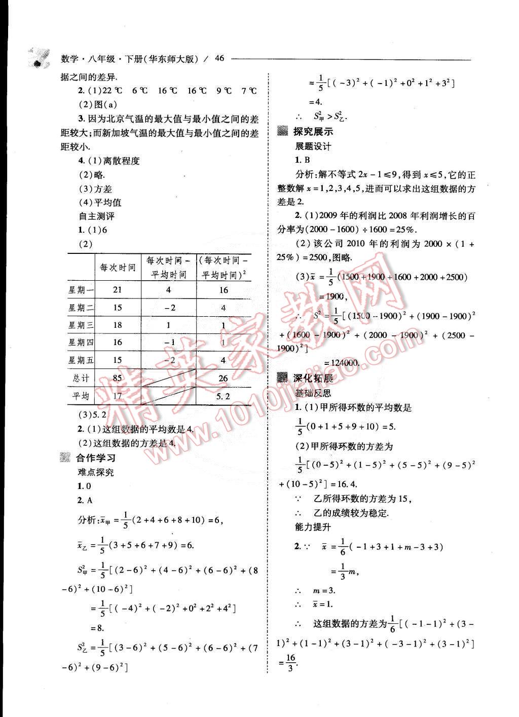 2015年新课程问题解决导学方案八年级数学下册华东师大版 第48页