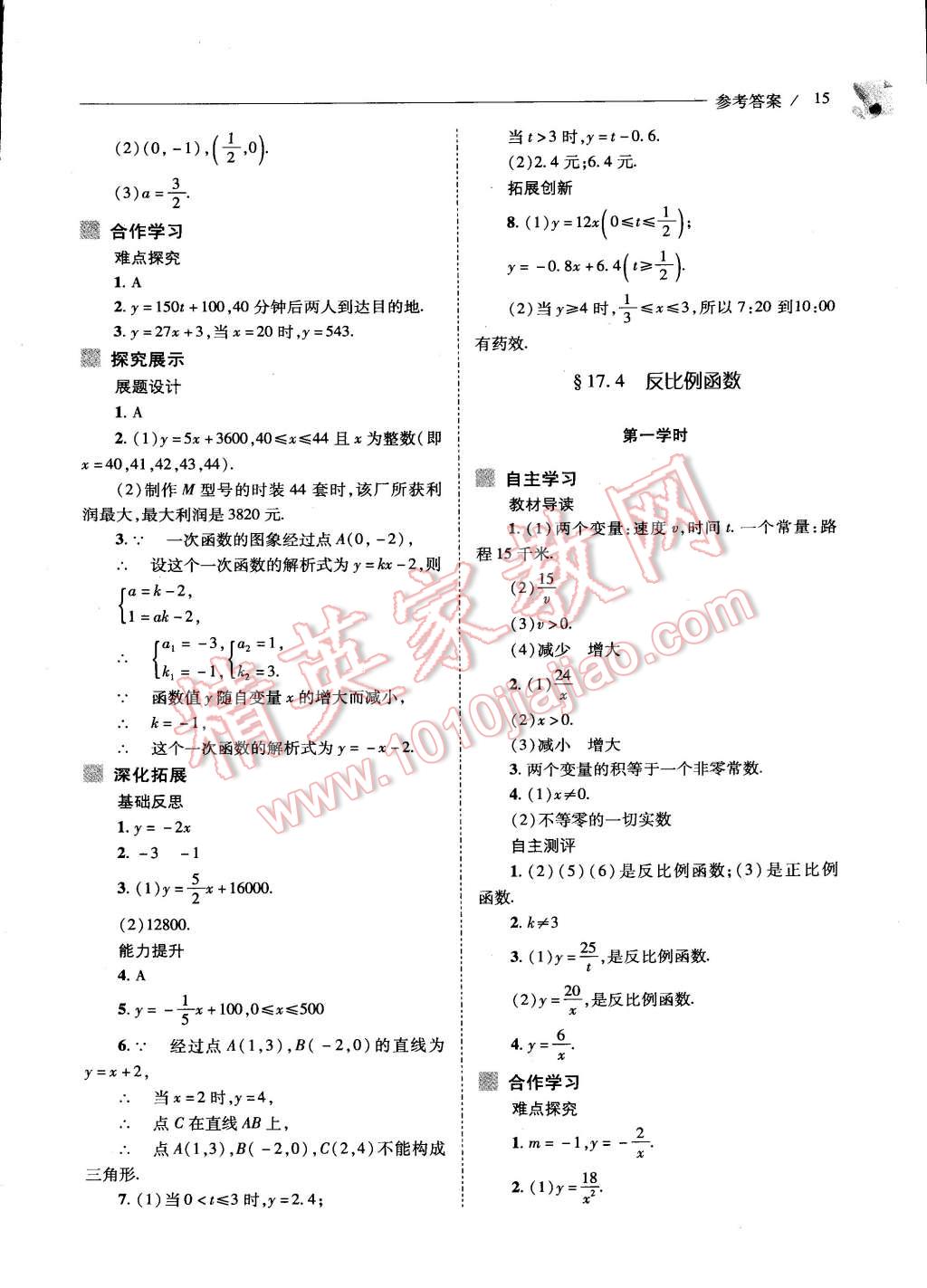 2015年新課程問題解決導(dǎo)學(xué)方案八年級數(shù)學(xué)下冊華東師大版 第15頁