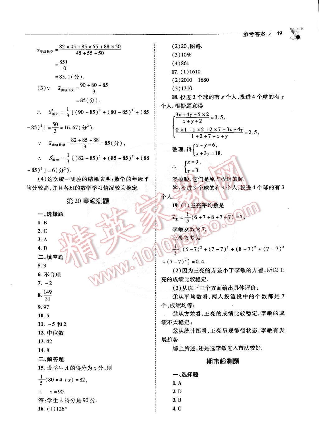 2015年新課程問題解決導(dǎo)學(xué)方案八年級數(shù)學(xué)下冊華東師大版 第51頁