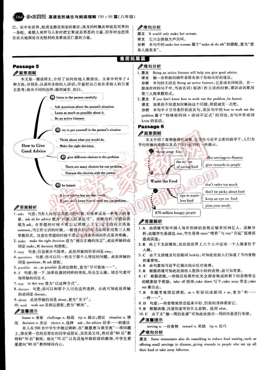 2011年53English八年級(jí)英語(yǔ)完形填空與閱讀理解 第45頁(yè)