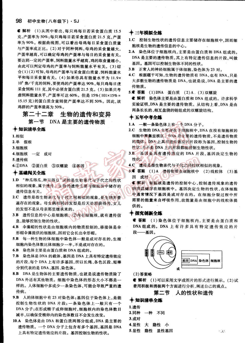 2015年5年中考3年模拟初中生物八年级下册苏教版 第7页