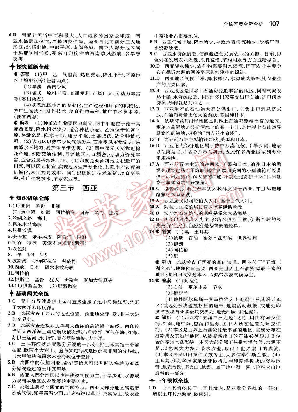 2015年5年中考3年模擬初中地理七年級下冊湘教版 第35頁