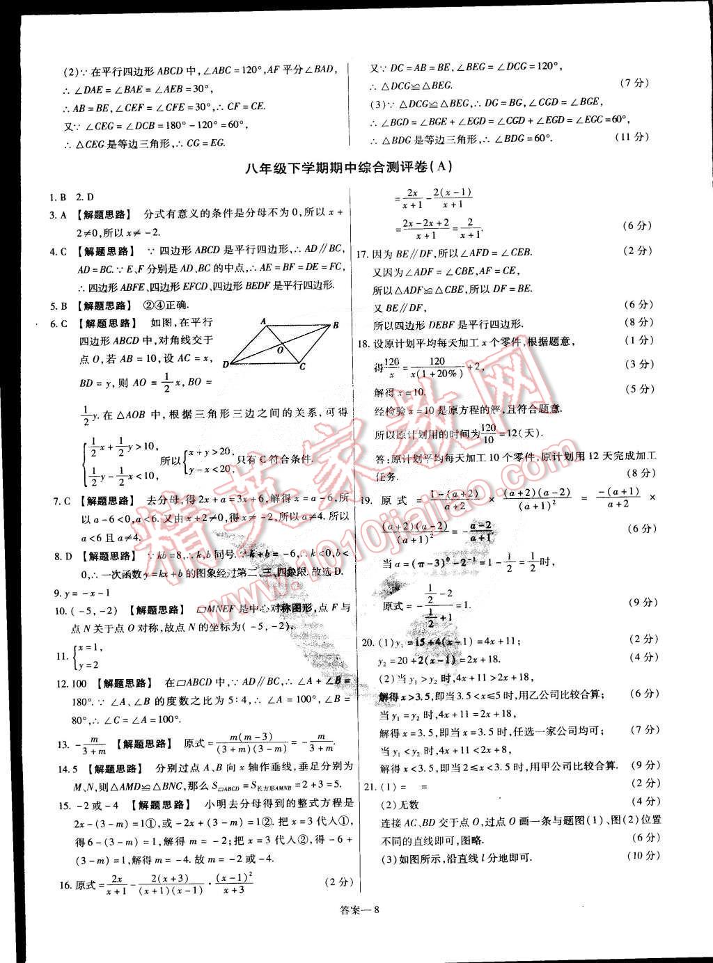 2015年金考卷活頁題選八年級數(shù)學(xué)下冊華師大版 第8頁