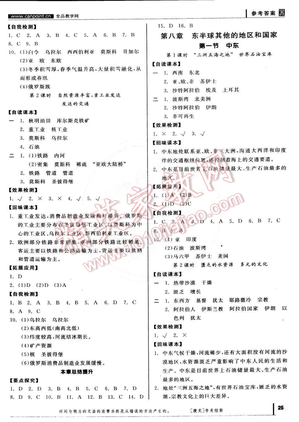 2015年全品学练考七年级地理下册人教版 第5页