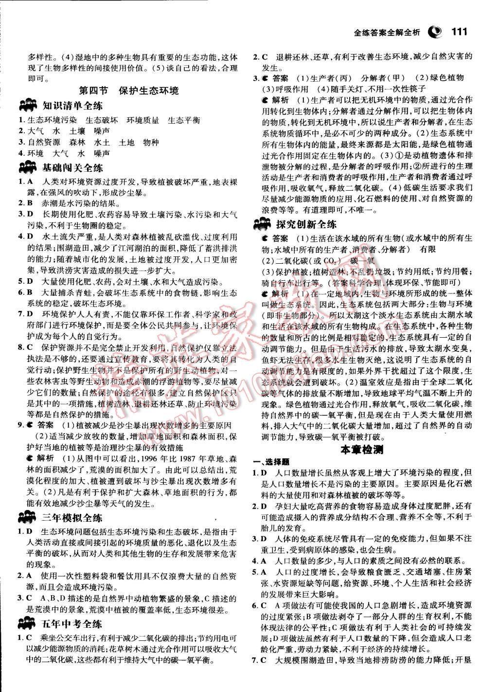 2015年5年中考3年模擬初中生物八年級下冊冀少版 第23頁