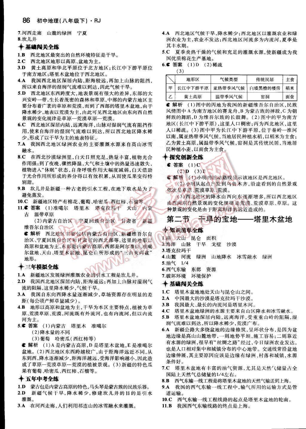 2015年5年中考3年模擬初中地理八年級下冊人教版 第12頁