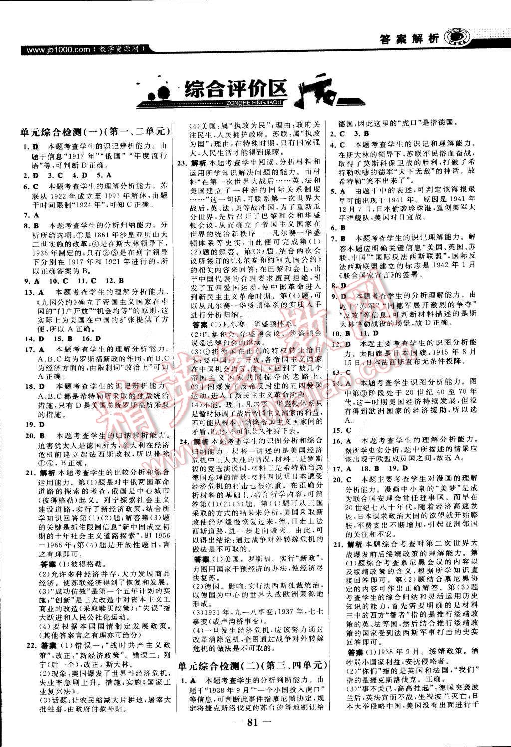 2015年世紀金榜百練百勝九年級歷史下冊 第12頁