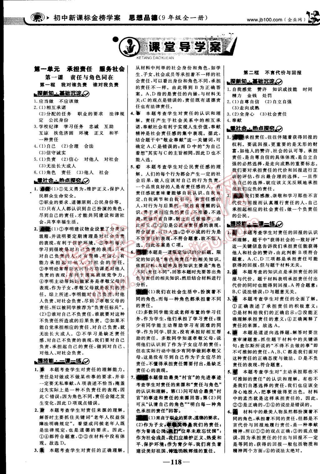 2014年世纪金榜金榜学案九年级思想品德全一册 第1页