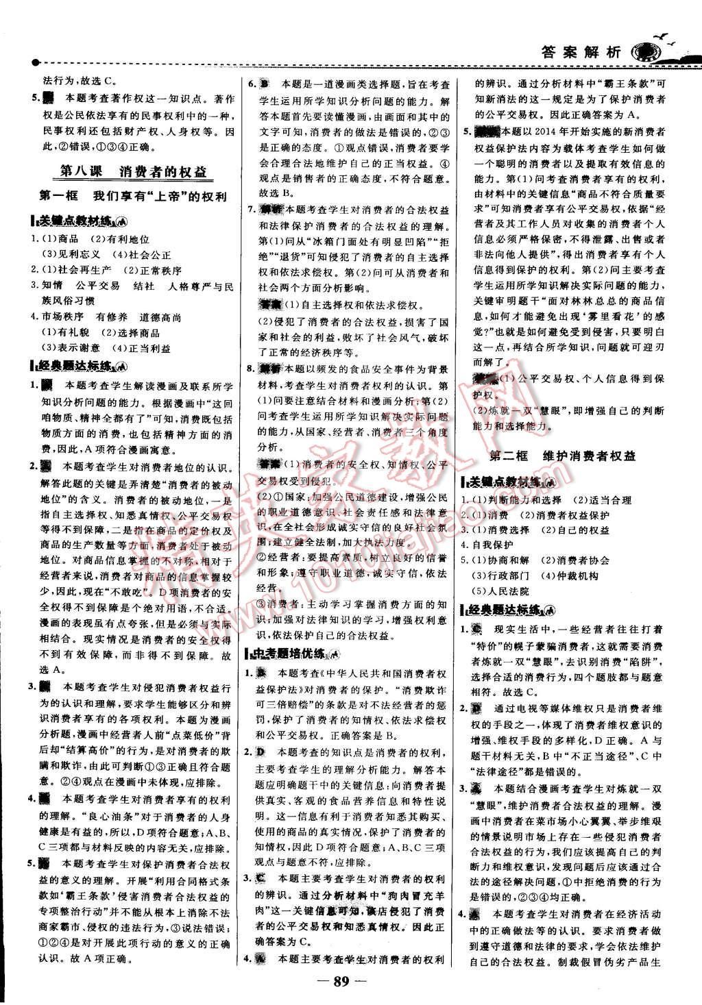 2015年世紀(jì)金榜百練百勝八年級(jí)思想品德下冊(cè) 第12頁