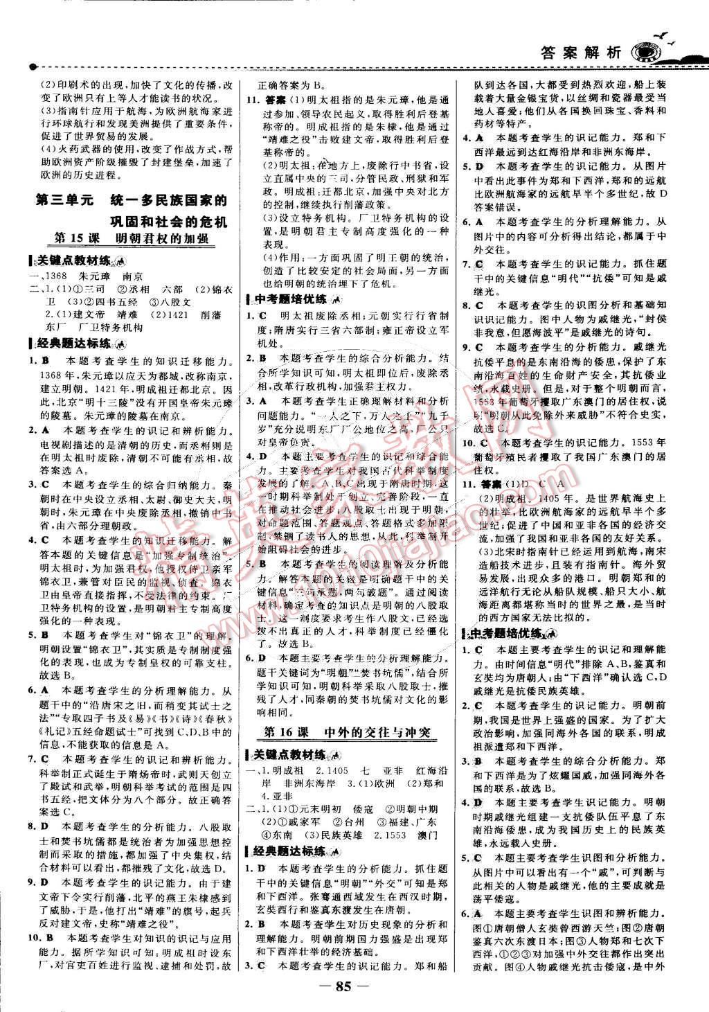 2015年世紀(jì)金榜百練百勝七年級歷史下冊 第8頁