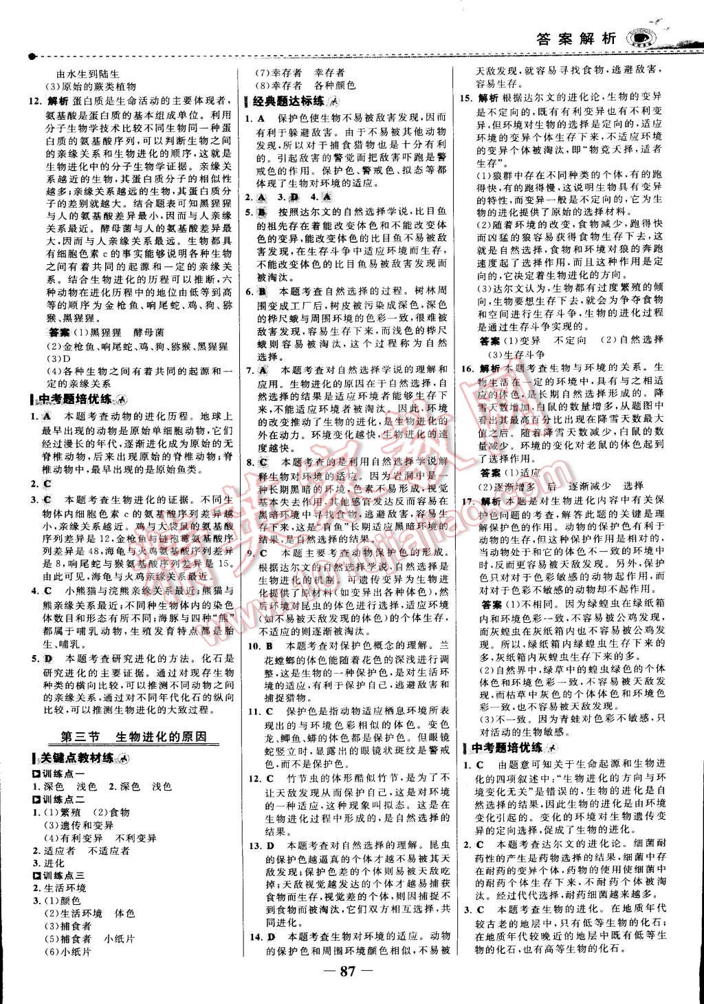 2015年世紀(jì)金榜百練百勝八年級(jí)生物下冊(cè) 第10頁(yè)