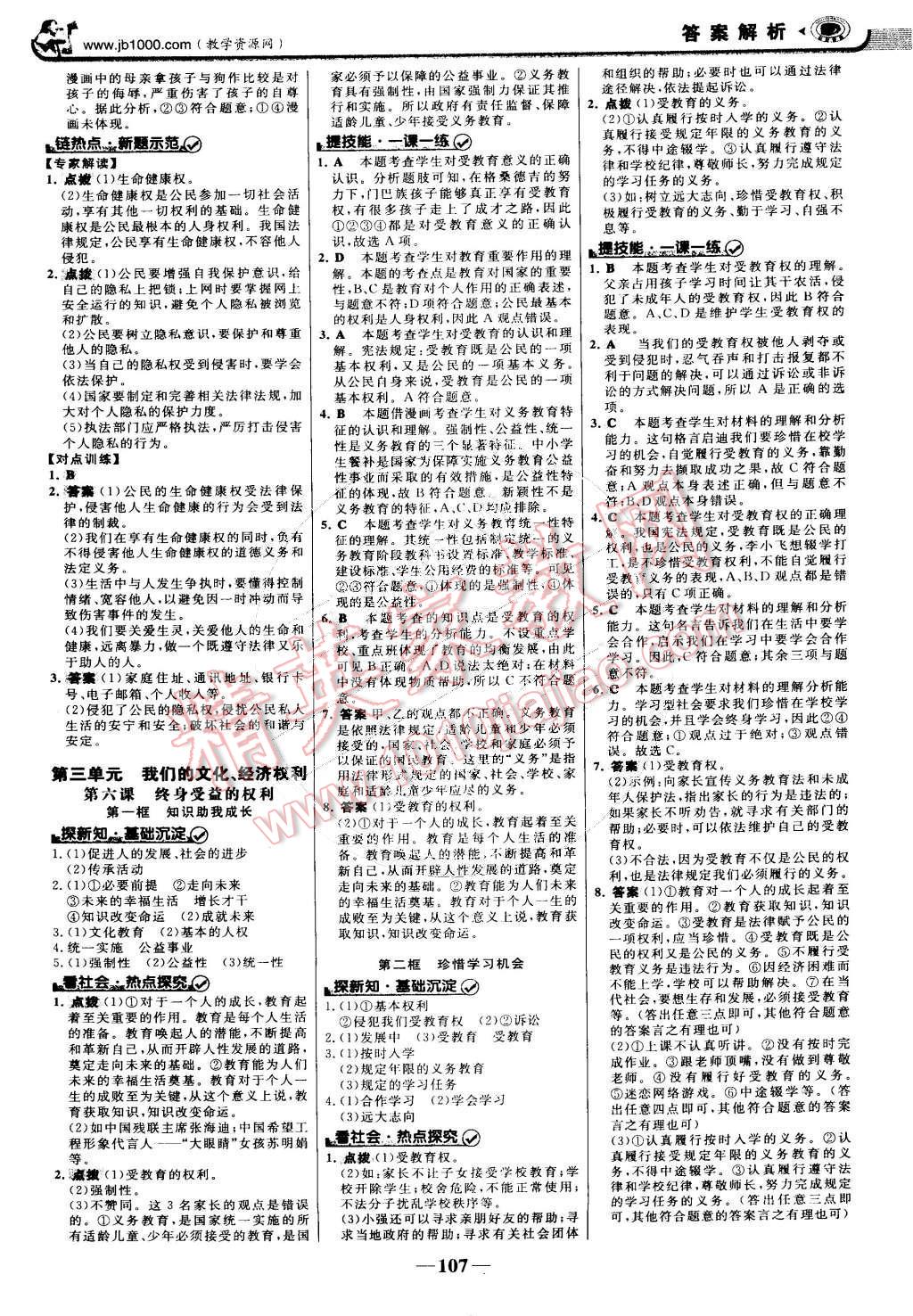 2015年世紀(jì)金榜金榜學(xué)案八年級(jí)思想品德下冊(cè) 第6頁