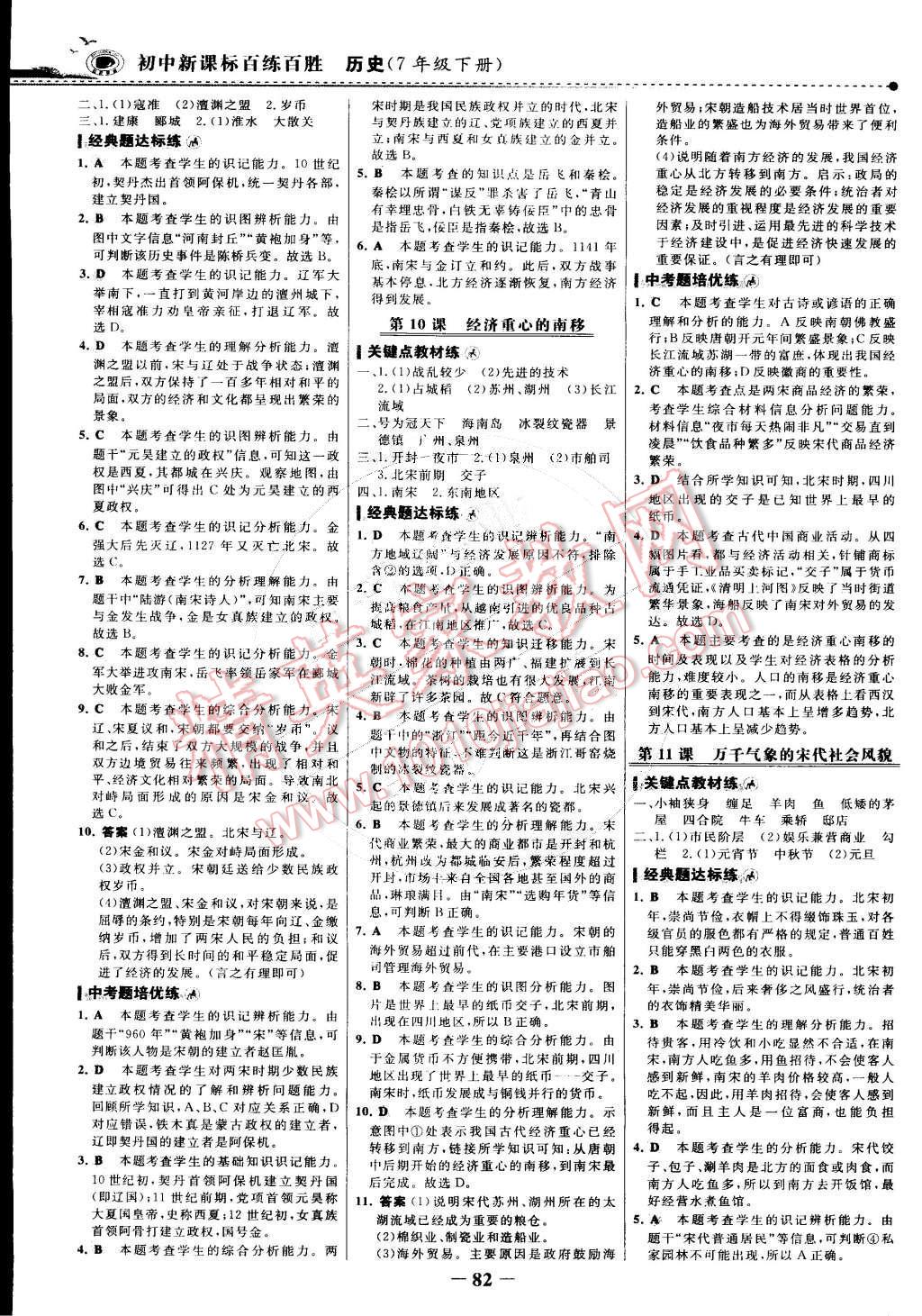 2015年世紀(jì)金榜百練百勝七年級歷史下冊 第5頁