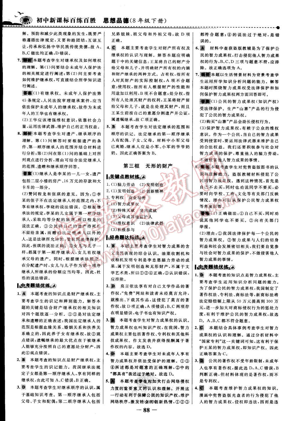 2015年世紀(jì)金榜百練百勝八年級思想品德下冊 第34頁