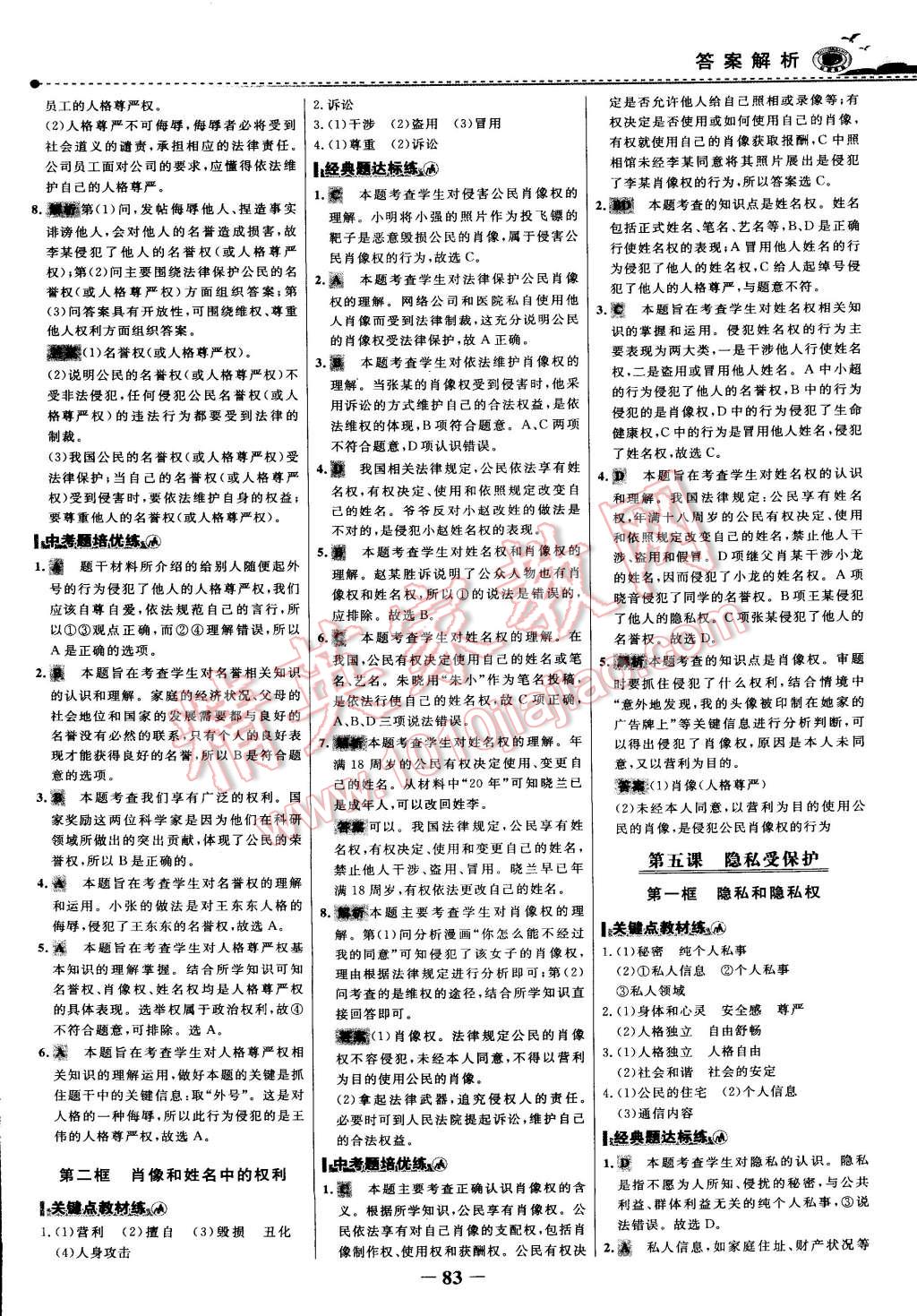 2015年世紀金榜百練百勝八年級思想品德下冊 第29頁