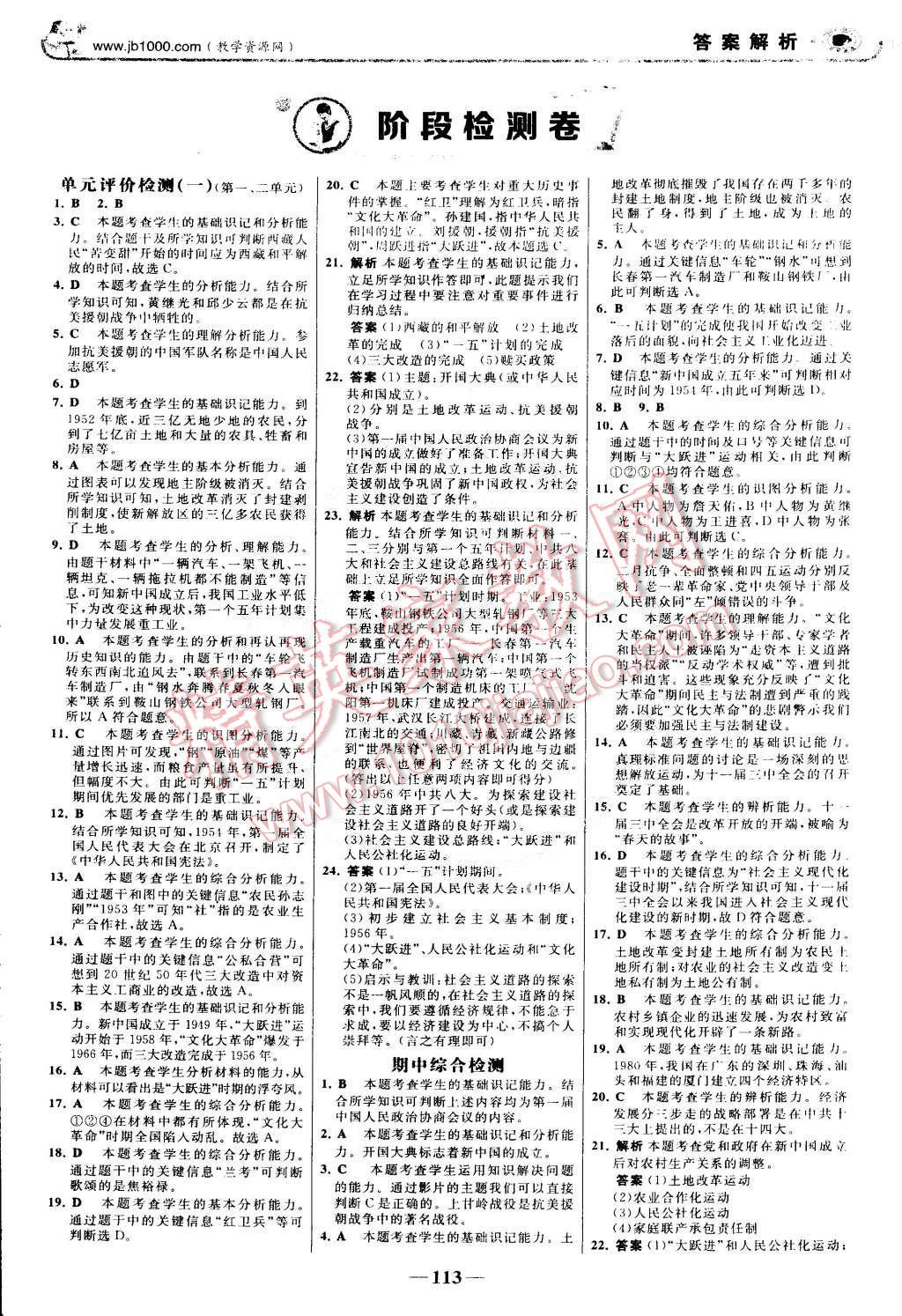 2015年世紀(jì)金榜金榜學(xué)案八年級歷史下冊 第12頁