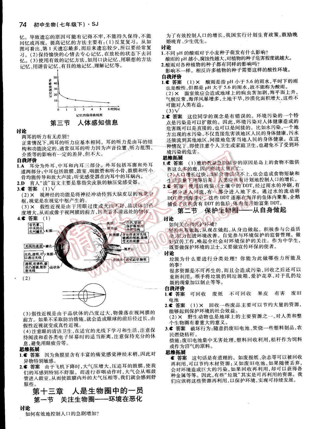 课本苏教版七年级生物学下册 参考答案第6页