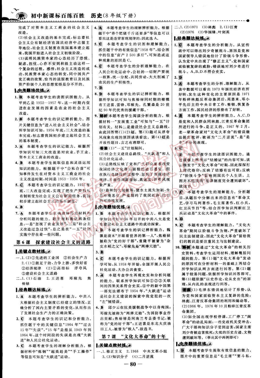 2015年世紀金榜百練百勝八年級歷史下冊 第3頁