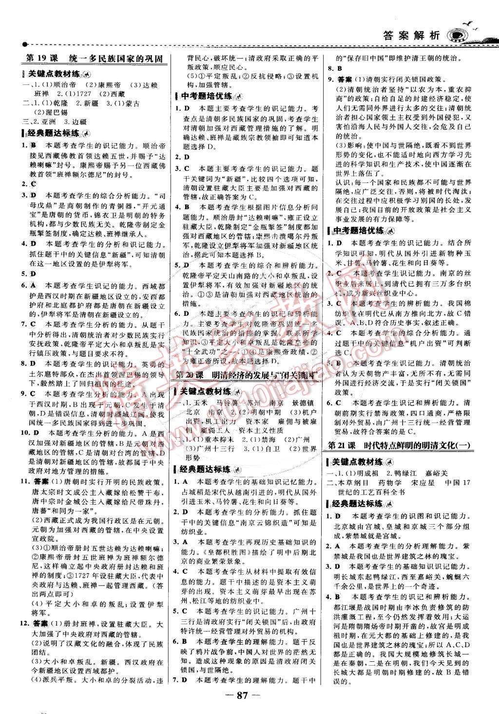 2015年世紀(jì)金榜百練百勝七年級(jí)歷史下冊(cè) 第10頁