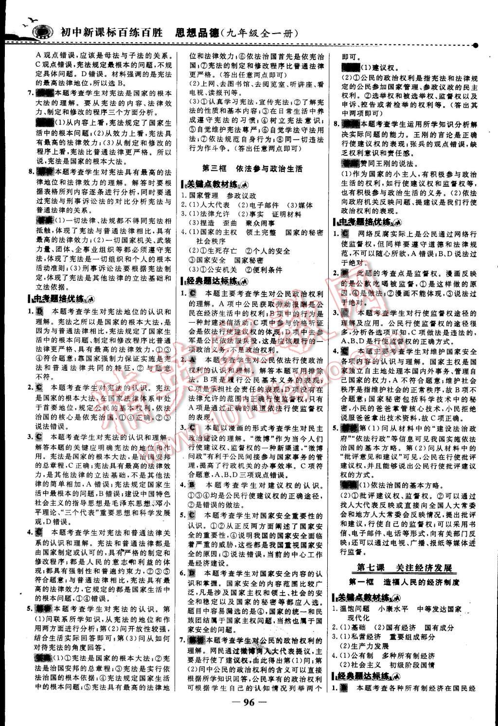 2014年世紀(jì)金榜百練百勝九年級思想品德全一冊 第11頁