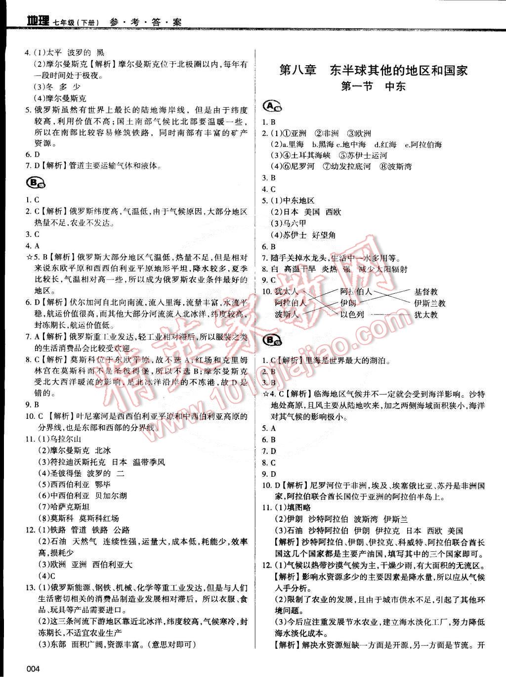 2015年學(xué)習(xí)質(zhì)量監(jiān)測七年級(jí)地理下冊(cè)人教版 第4頁