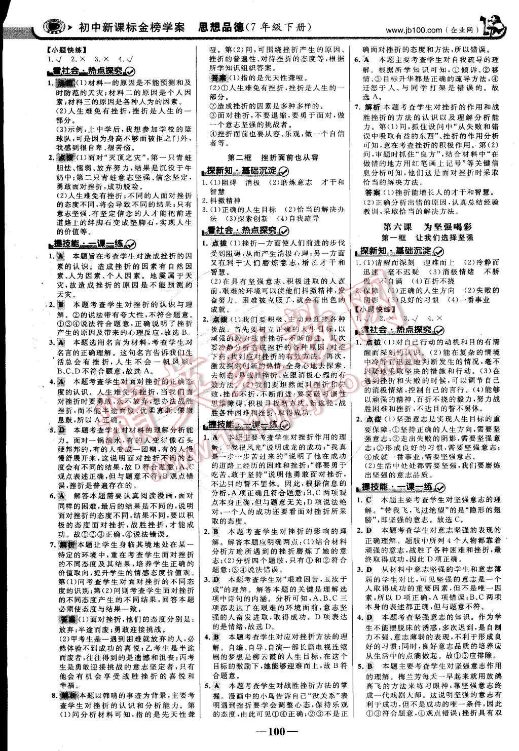 2015年世紀(jì)金榜金榜學(xué)案七年級思想品德下冊 第7頁