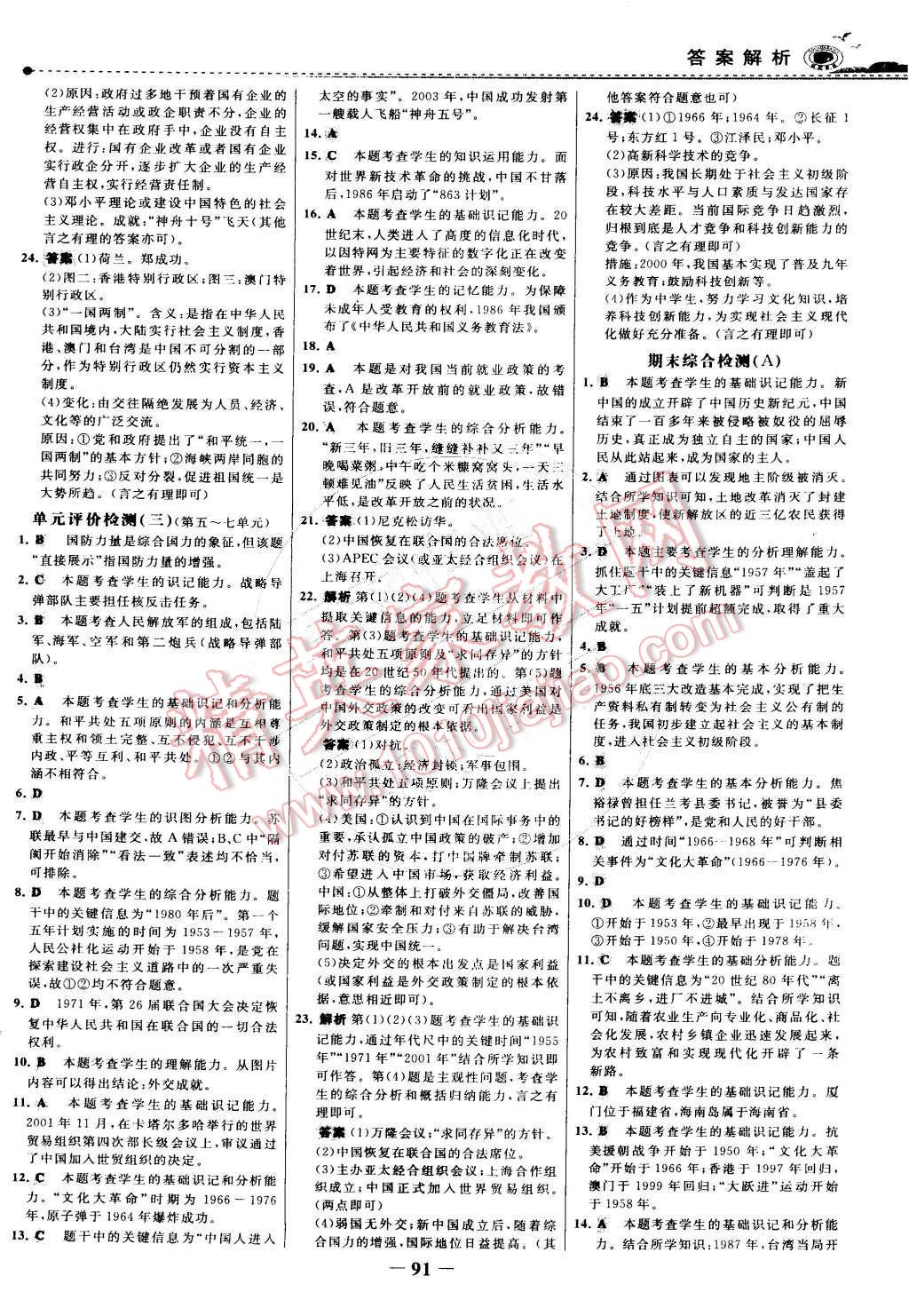 2015年世紀(jì)金榜百練百勝八年級(jí)歷史下冊(cè) 第14頁(yè)