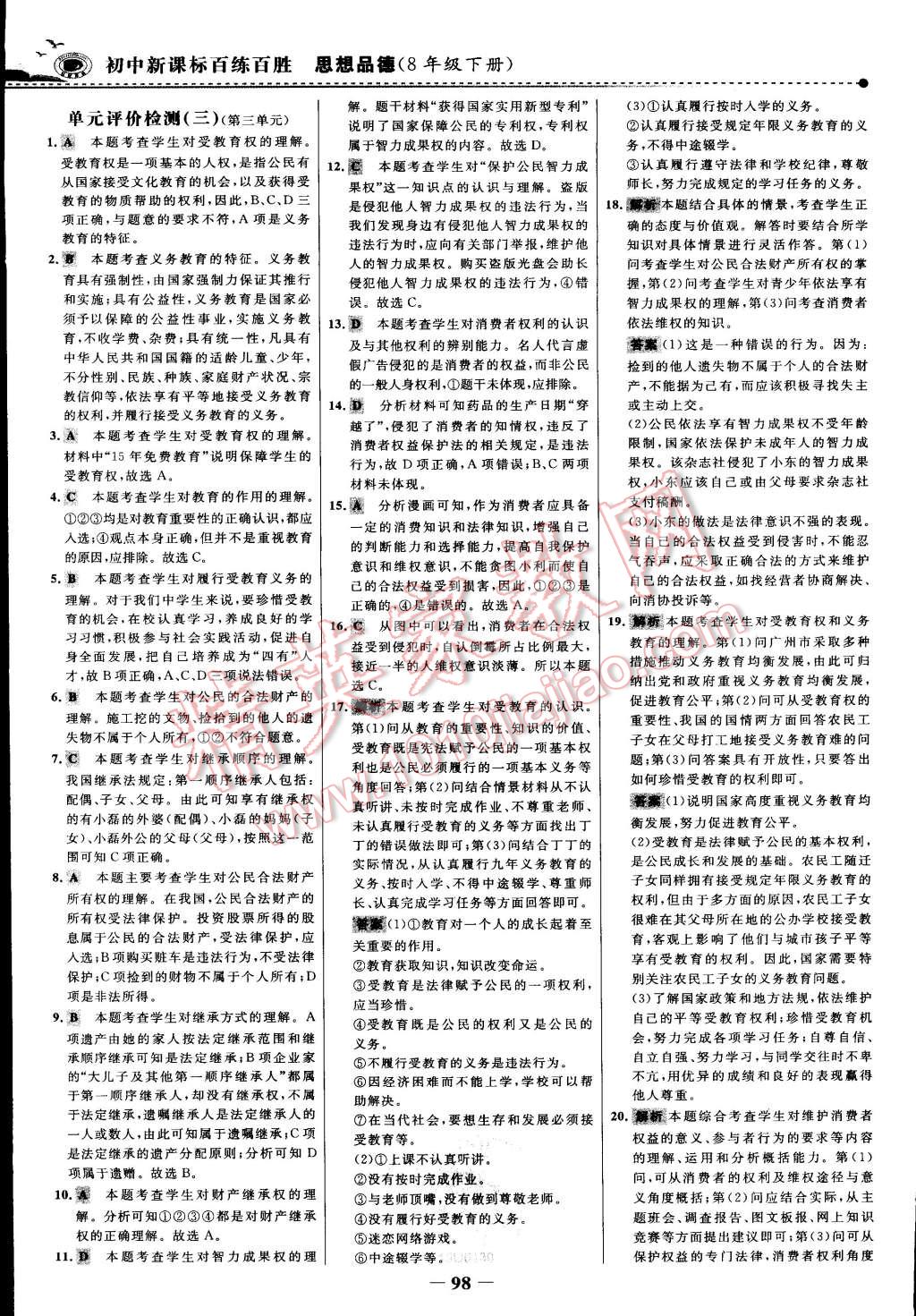 2015年世紀金榜百練百勝八年級思想品德下冊 第44頁