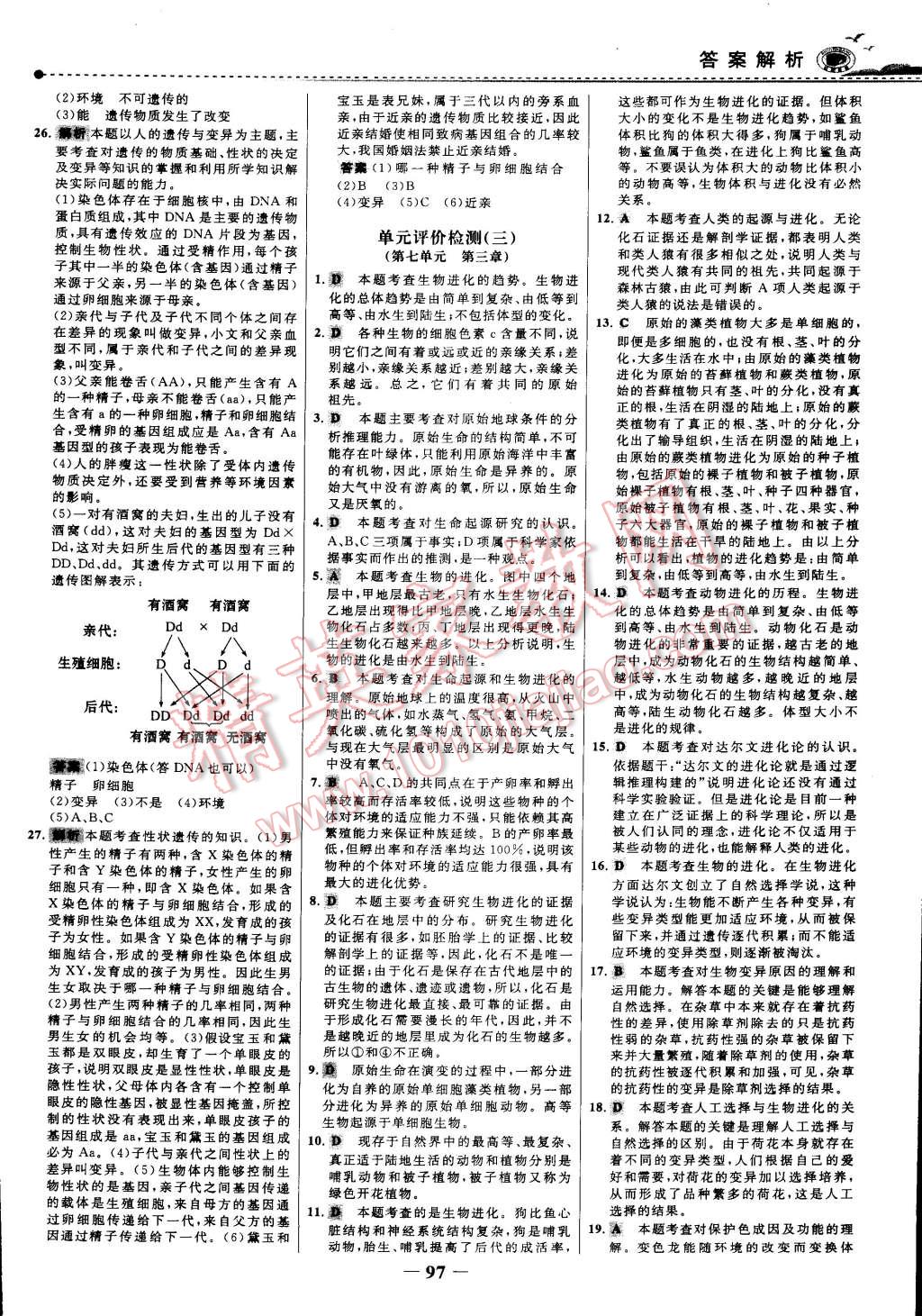 2015年世紀(jì)金榜百練百勝八年級生物下冊 第20頁