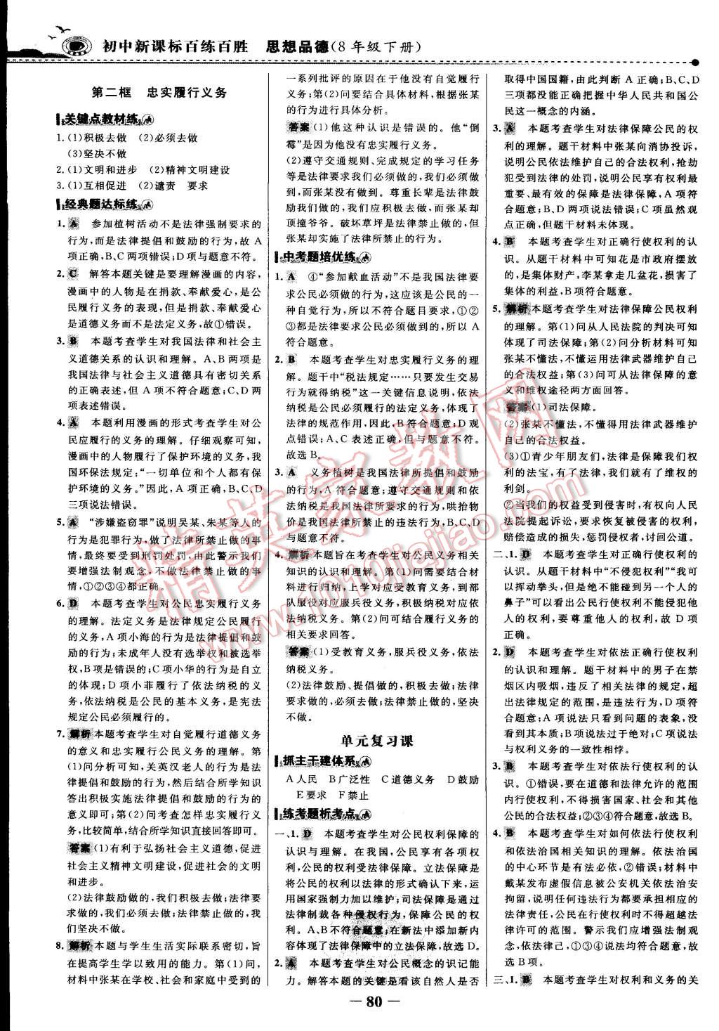 2015年世紀(jì)金榜百練百勝八年級思想品德下冊 第3頁