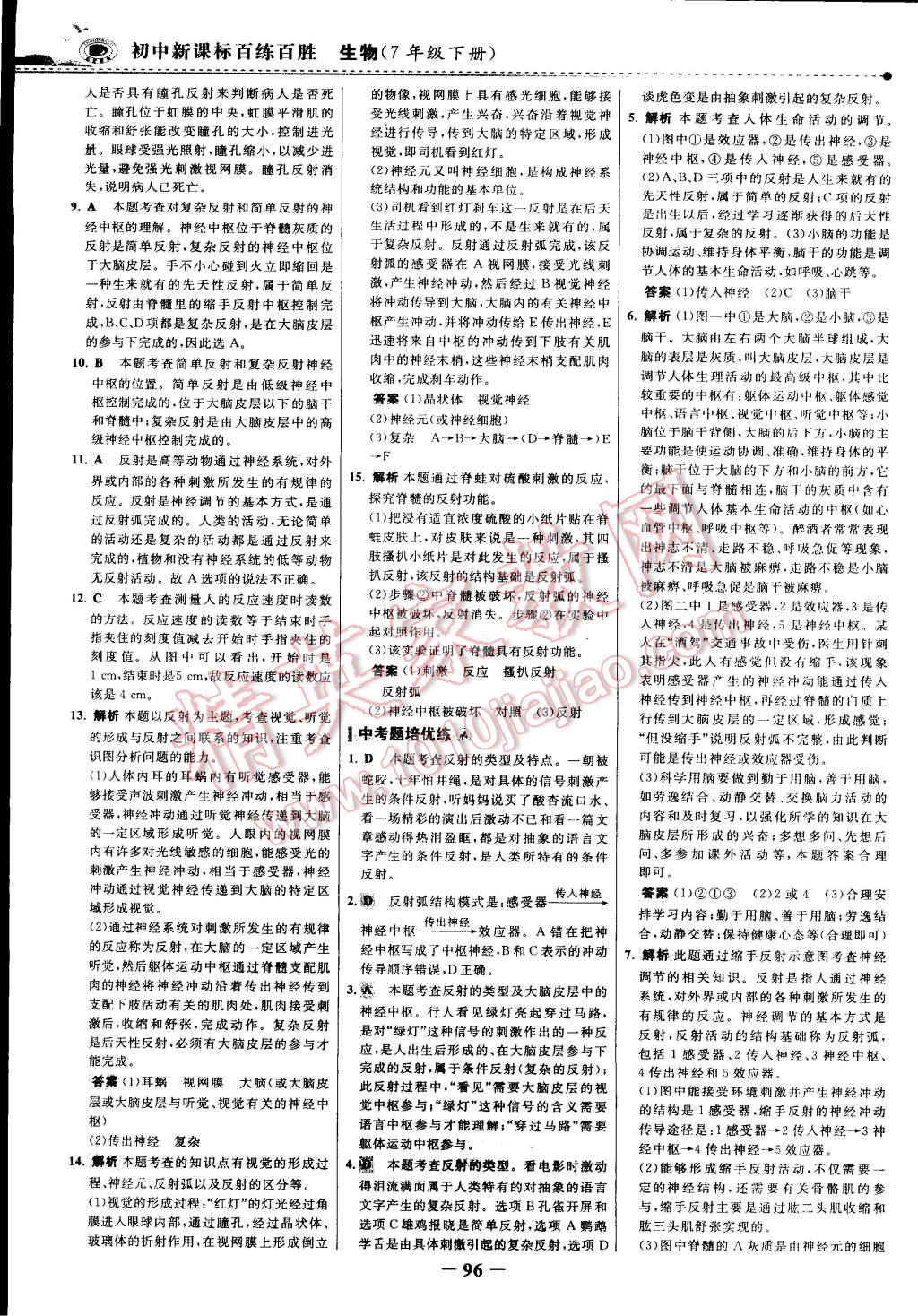 2015年世紀(jì)金榜百練百勝七年級(jí)生物下冊(cè) 第50頁(yè)
