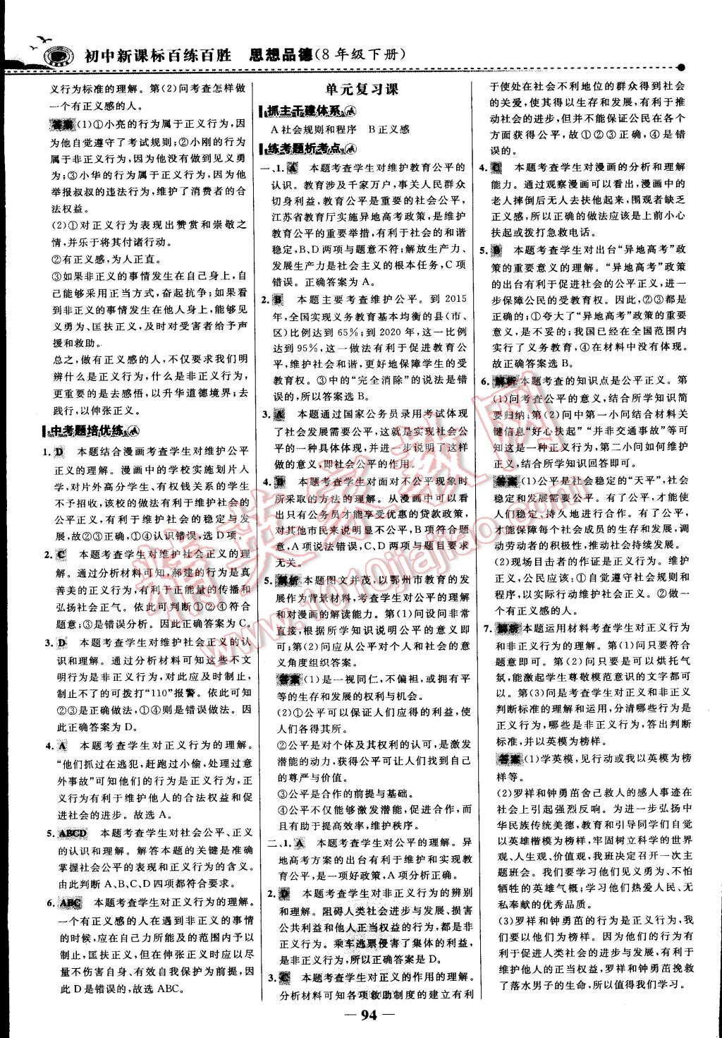 2015年世紀(jì)金榜百練百勝八年級思想品德下冊 第40頁